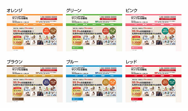 ホームページのテーマカラー一覧図