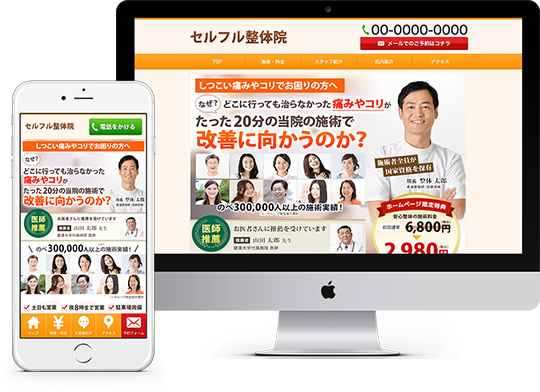 セルフルで作成されたホームページのサンプルを表示したスマートフォンやデスクトップPC